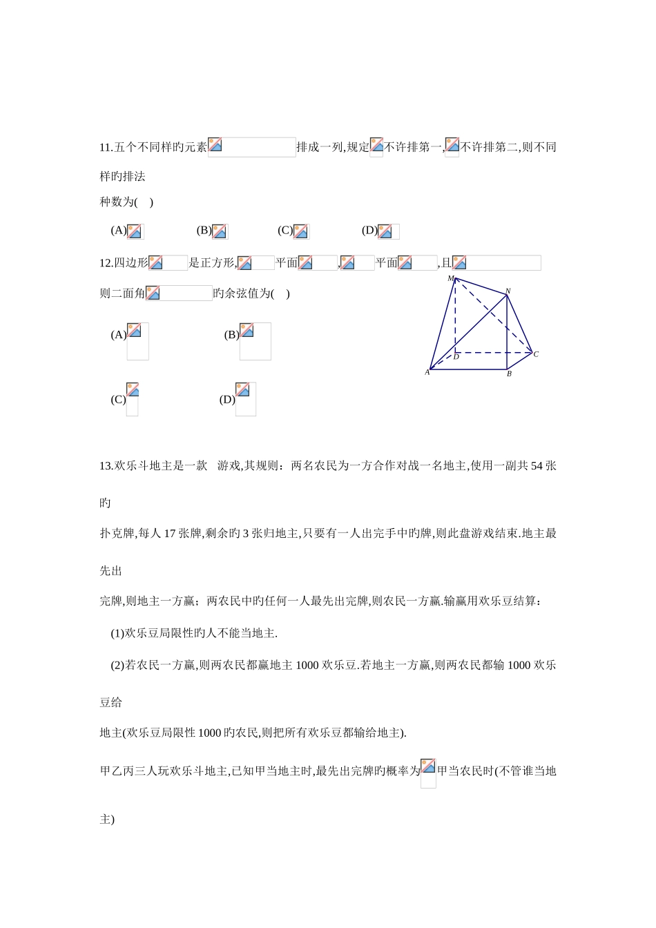2025年四川省成都七中年高二下学期入学考试数学文试题版含答案_第3页