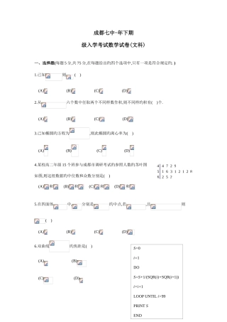 2025年四川省成都七中年高二下学期入学考试数学文试题版含答案