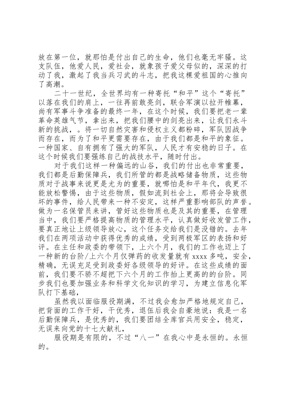 2025年八一建军节演讲稿_第2页