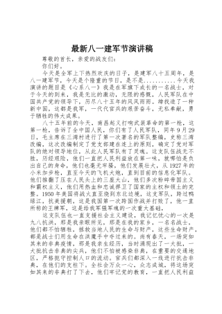 2025年八一建军节演讲稿