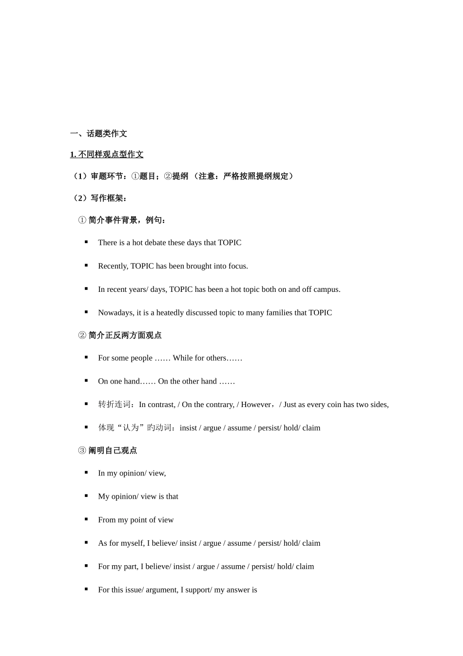 2025年四级考试作文模版课内_第2页