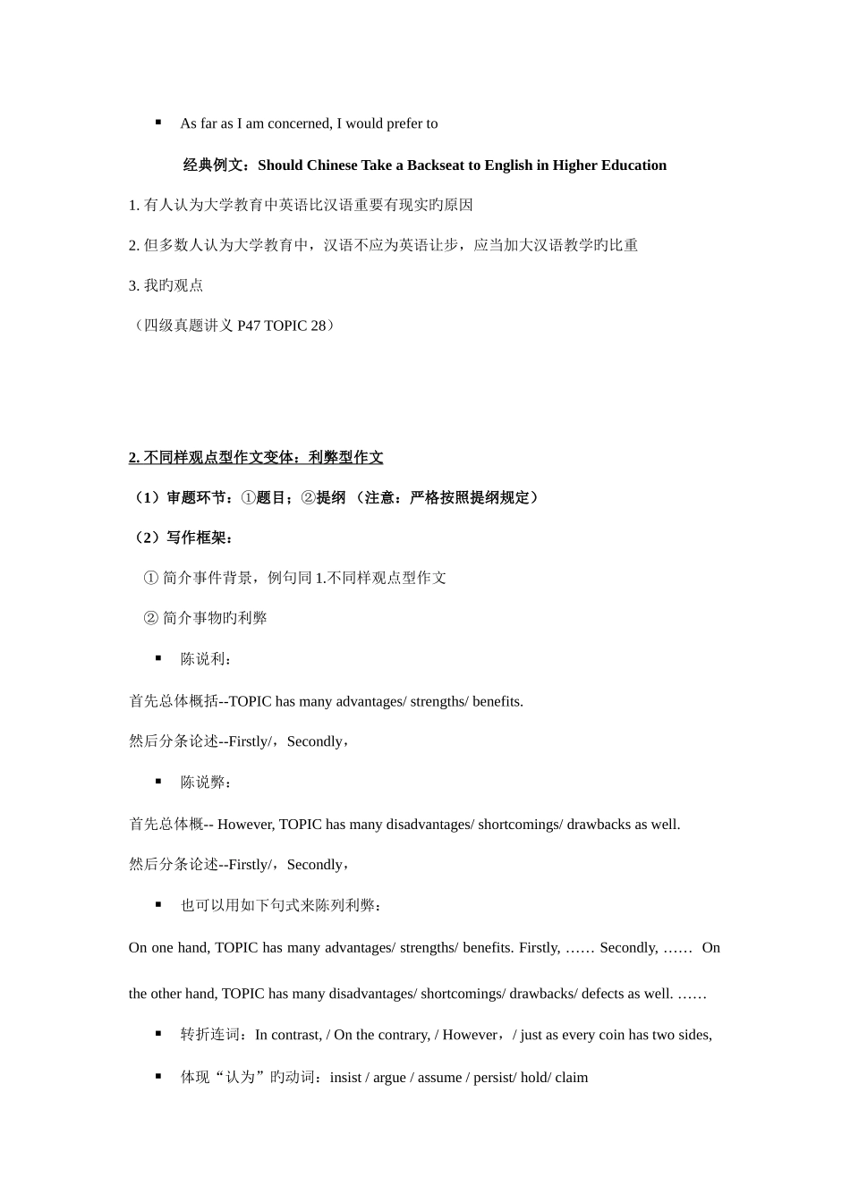 2025年四级考试作文模版课内_第3页