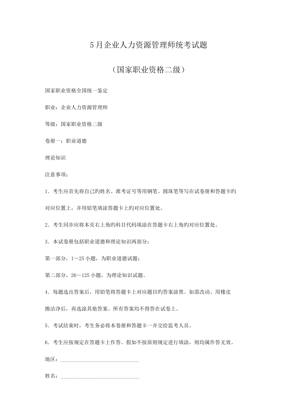 2025年人力资源管理师级试题含答案_第1页
