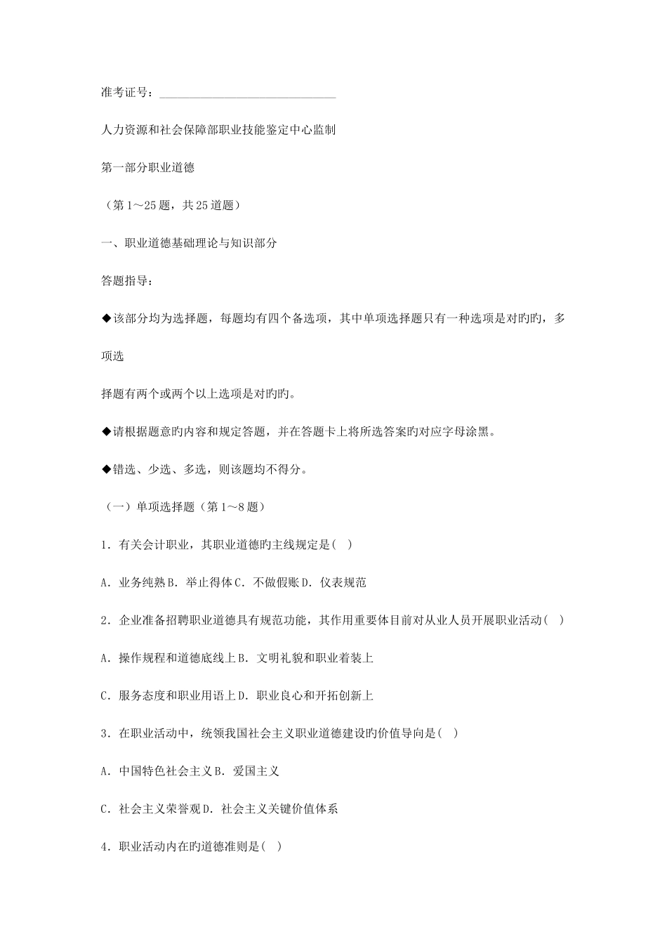 2025年人力资源管理师级试题含答案_第2页
