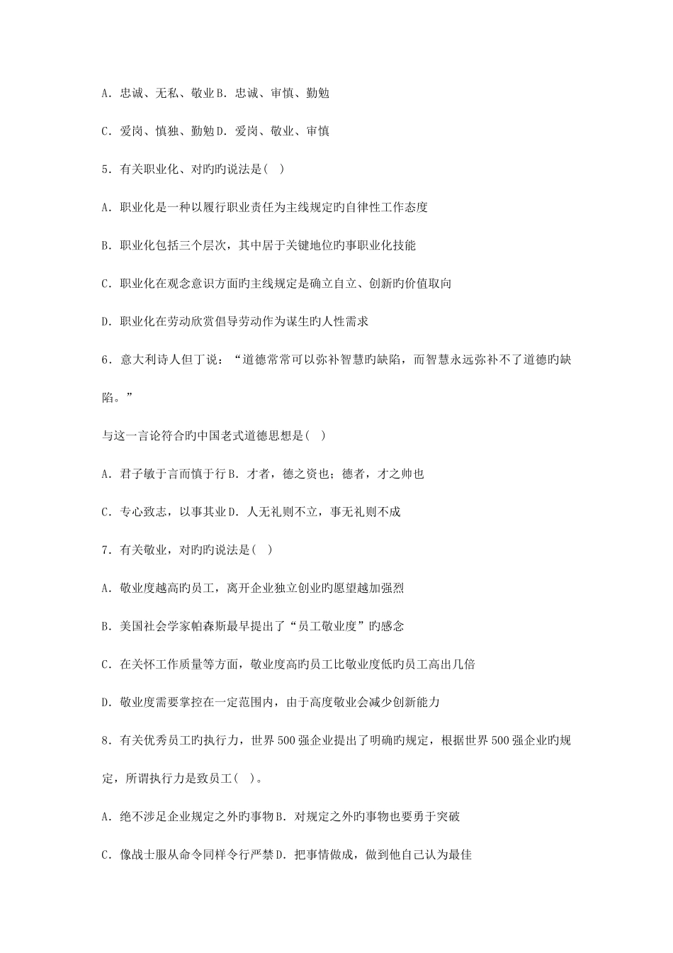2025年人力资源管理师级试题含答案_第3页