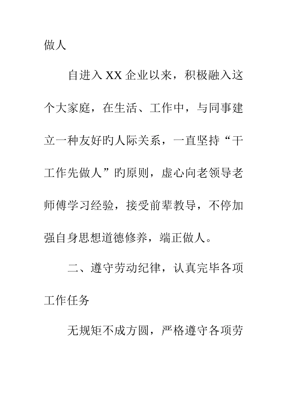 2025年安全员年度考核个人总结_第2页