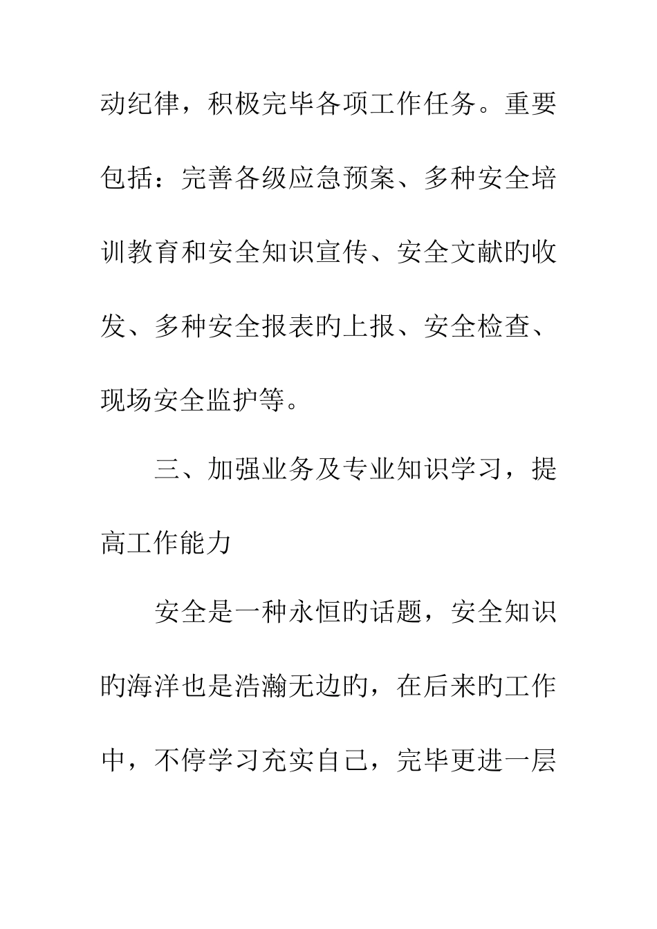 2025年安全员年度考核个人总结_第3页