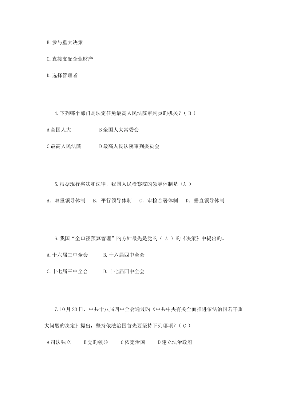 2025年上海下半年司法考试模拟试题_第2页