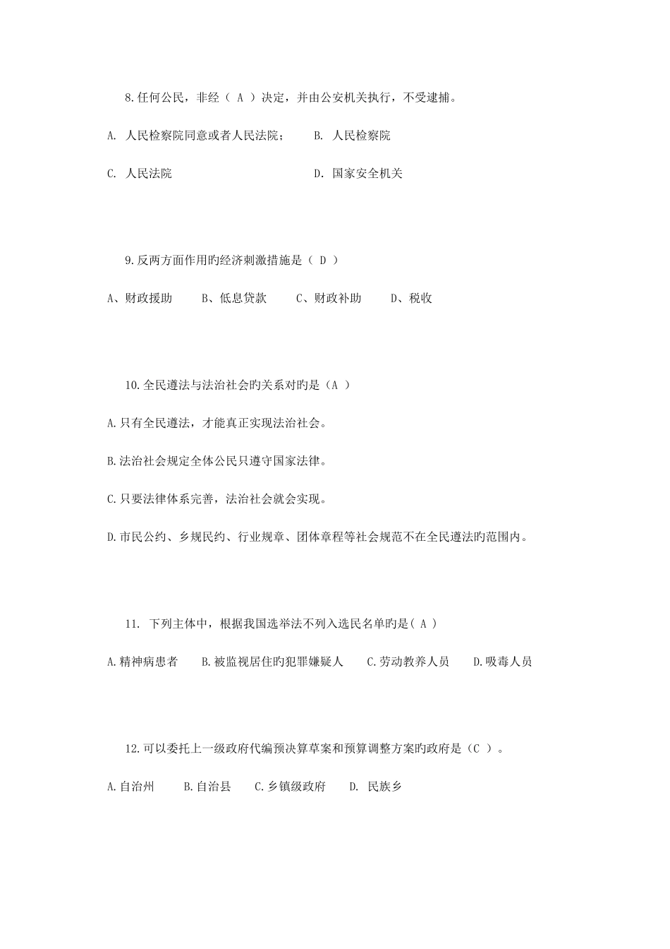 2025年上海下半年司法考试模拟试题_第3页