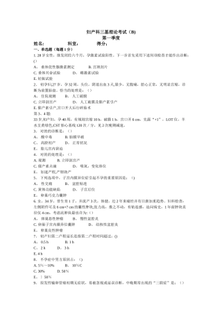 2025年妇产科三基理论考试B