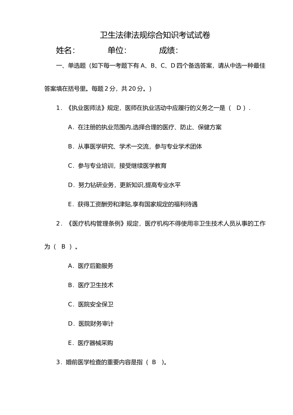 2025年法律法规考试试题卷和答案解析_第1页