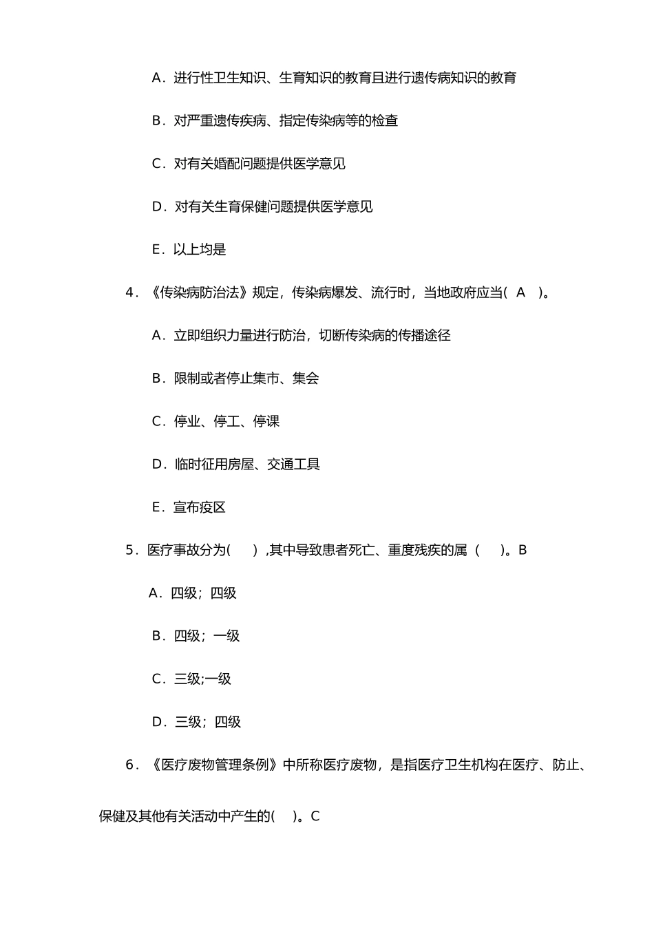 2025年法律法规考试试题卷和答案解析_第2页