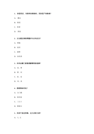 2025年三国演义知识竞赛题目及答案