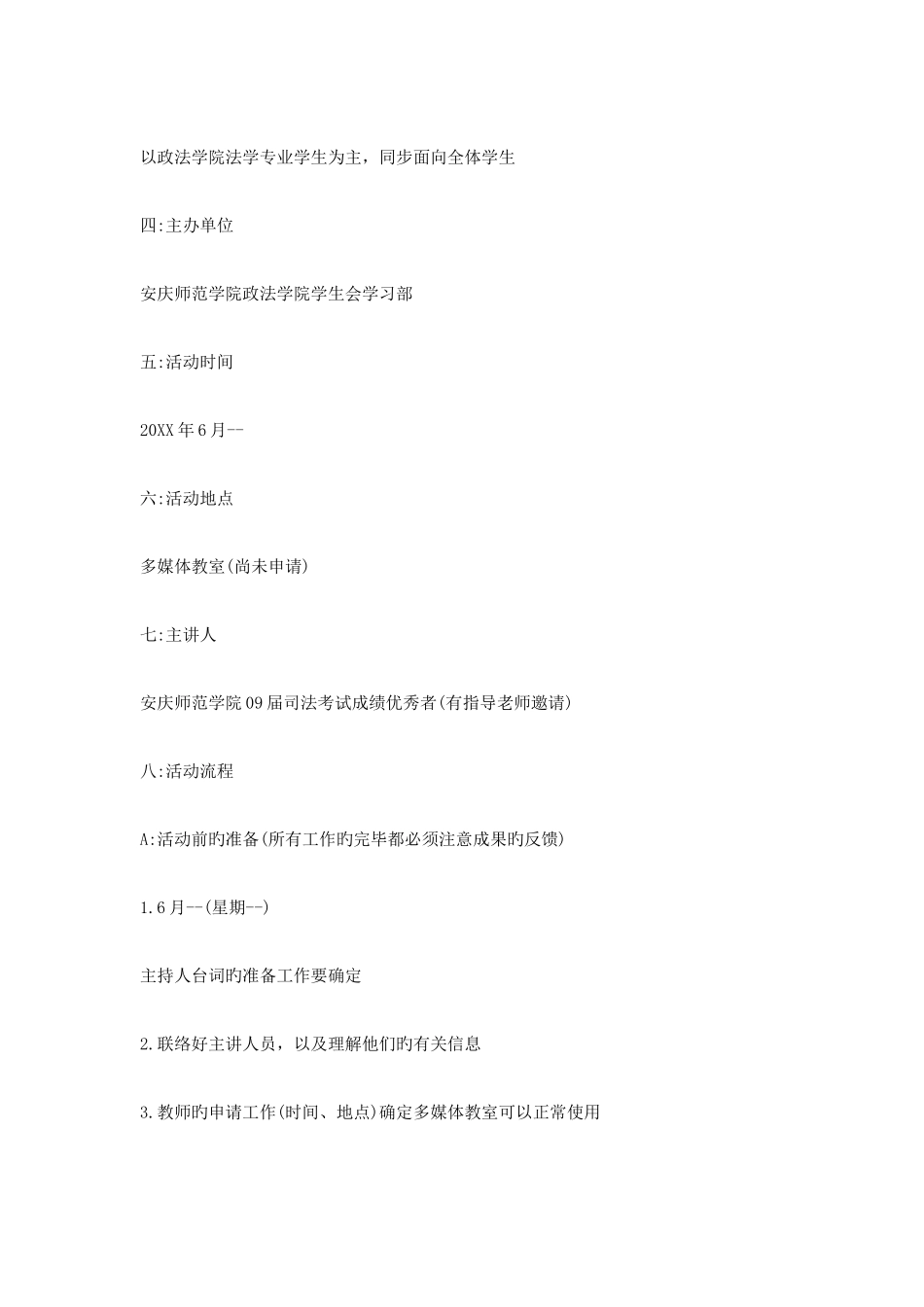 2025年司法考试讲座策划书_第2页