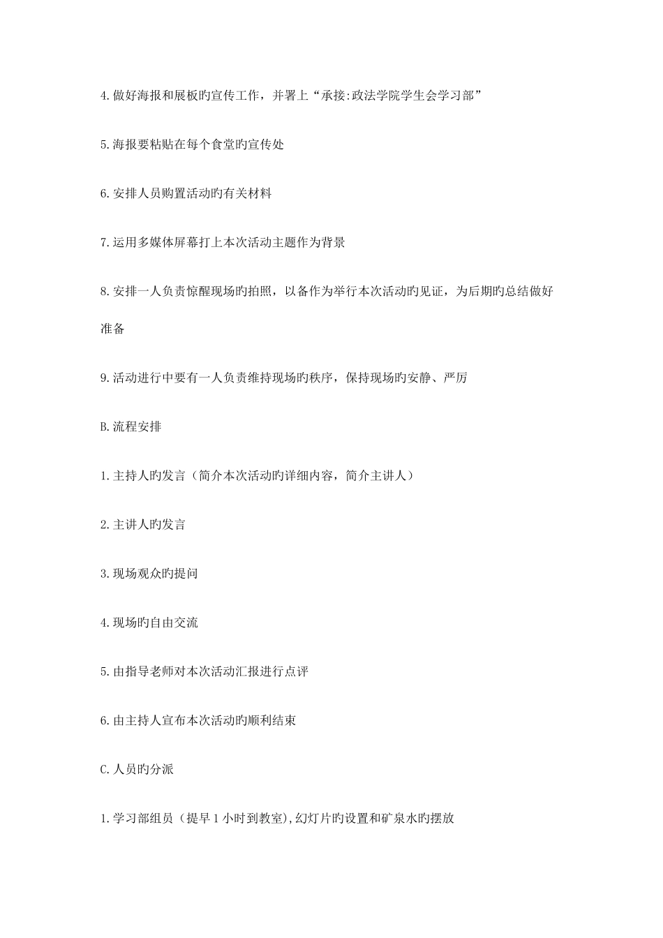 2025年司法考试讲座策划书_第3页