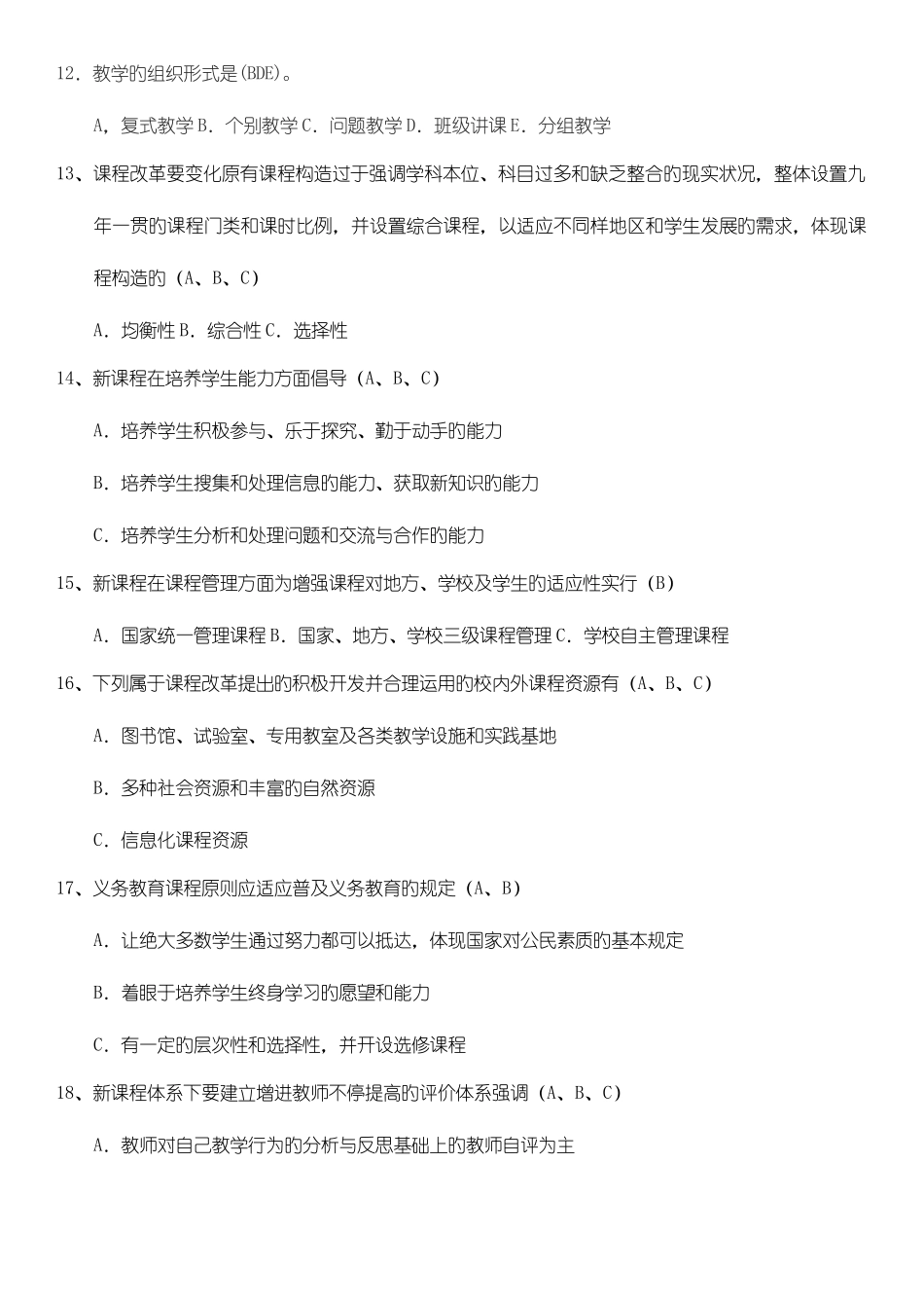 2025年四川教师招聘考试教育公共基础题库第二部分多选题_第2页