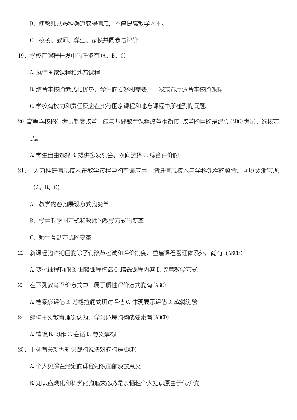 2025年四川教师招聘考试教育公共基础题库第二部分多选题_第3页