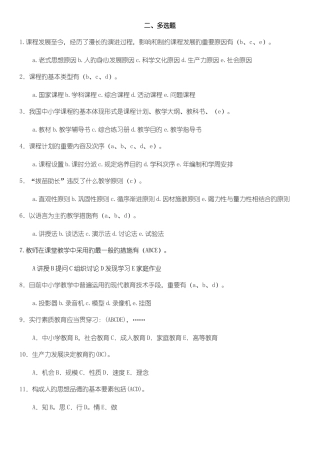 2025年四川教师招聘考试教育公共基础题库第二部分多选题