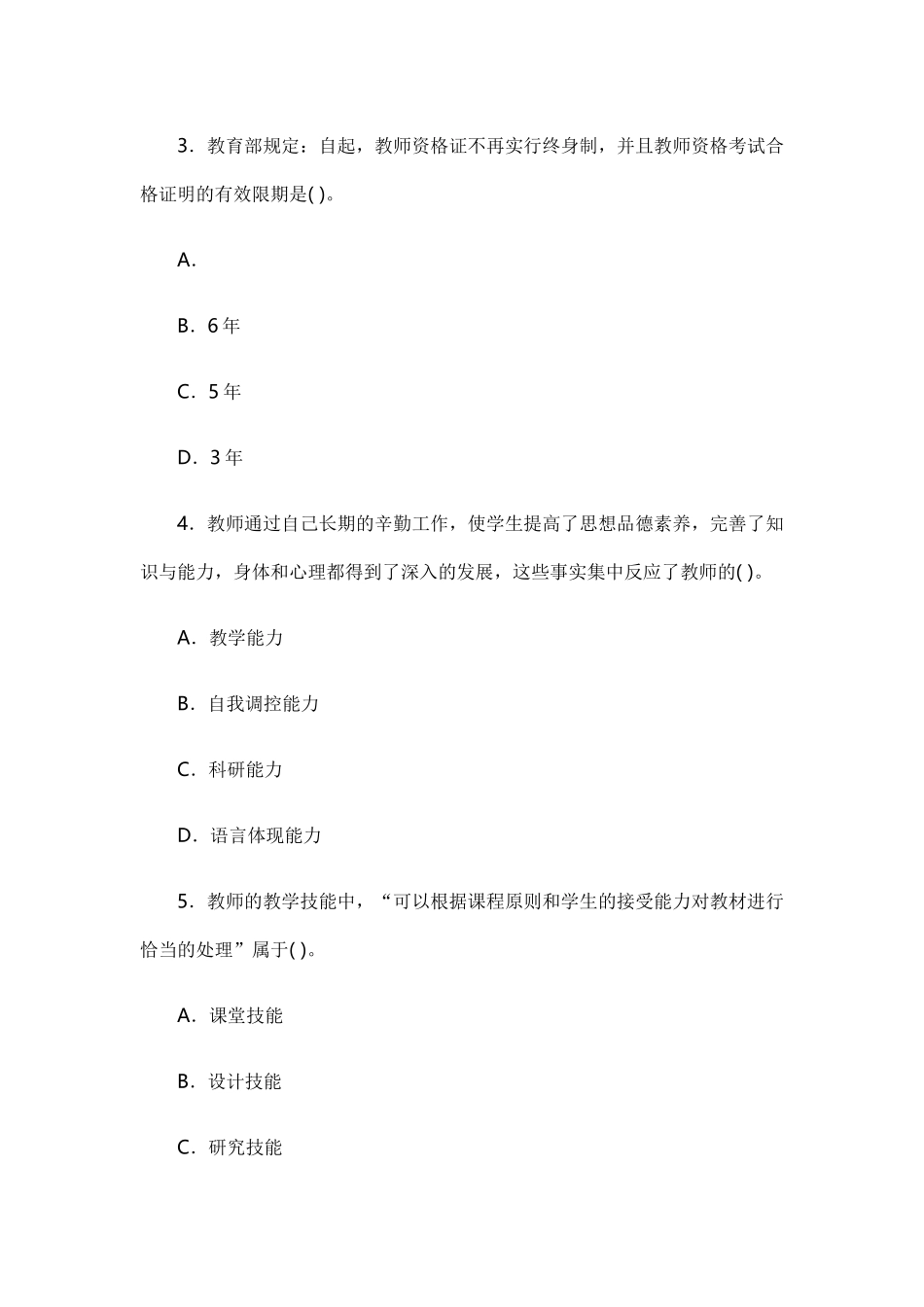 2025年湖北省农村义务教育学校教师招聘考试综合知识试题_第2页