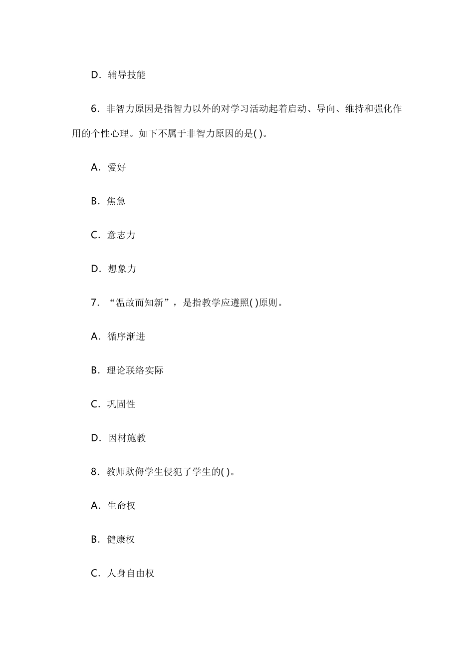 2025年湖北省农村义务教育学校教师招聘考试综合知识试题_第3页