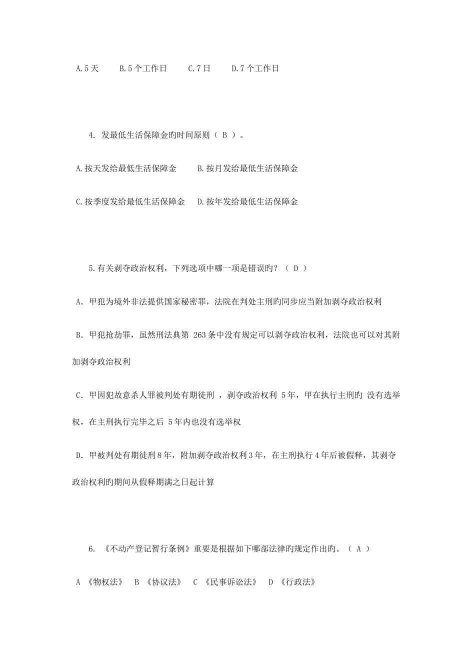 2025年宁夏省司法考试卷三考试题_第2页