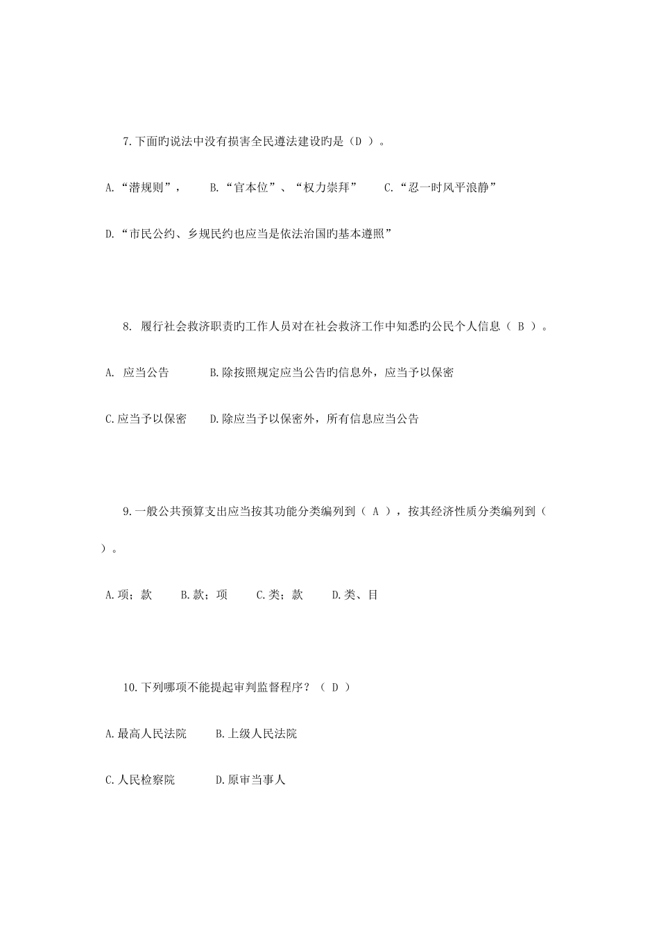 2025年宁夏省司法考试卷三考试题_第3页