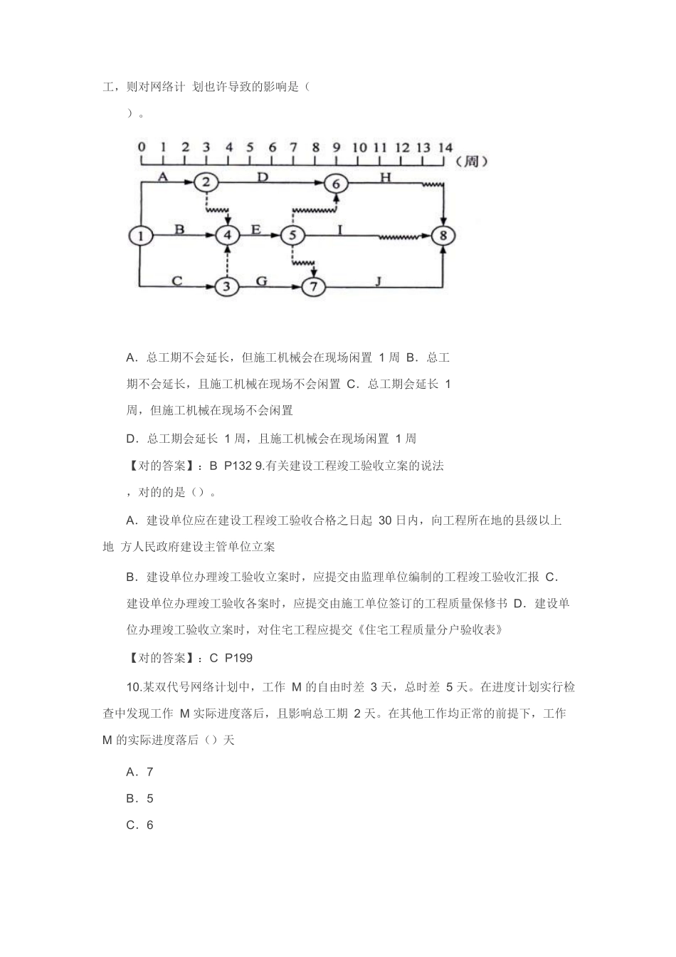 2025年一级建造师项目管理考试真题及答案_第3页