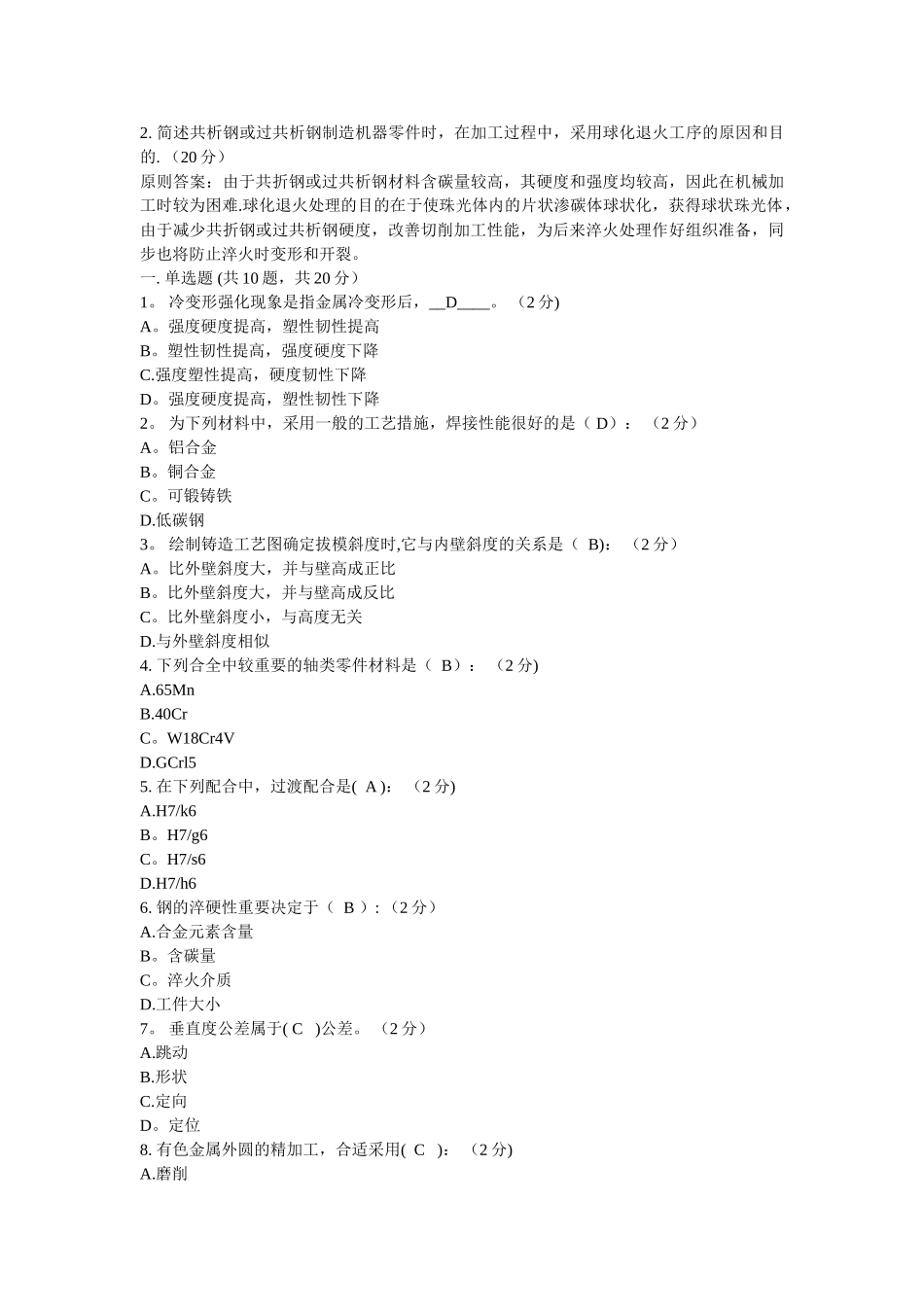 2025年电大机械本机械制造基础_第3页