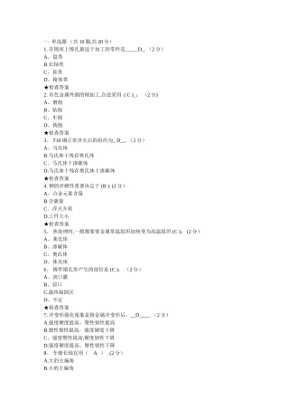 2025年电大机械本机械制造基础