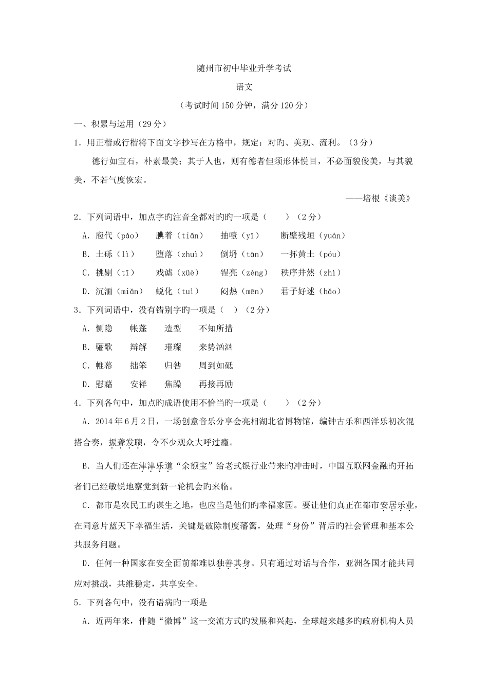 2025年中考真题及答案湖北随州语文学科网_第1页