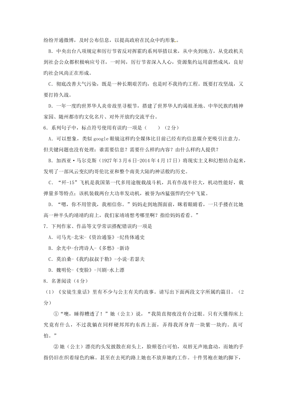 2025年中考真题及答案湖北随州语文学科网_第2页