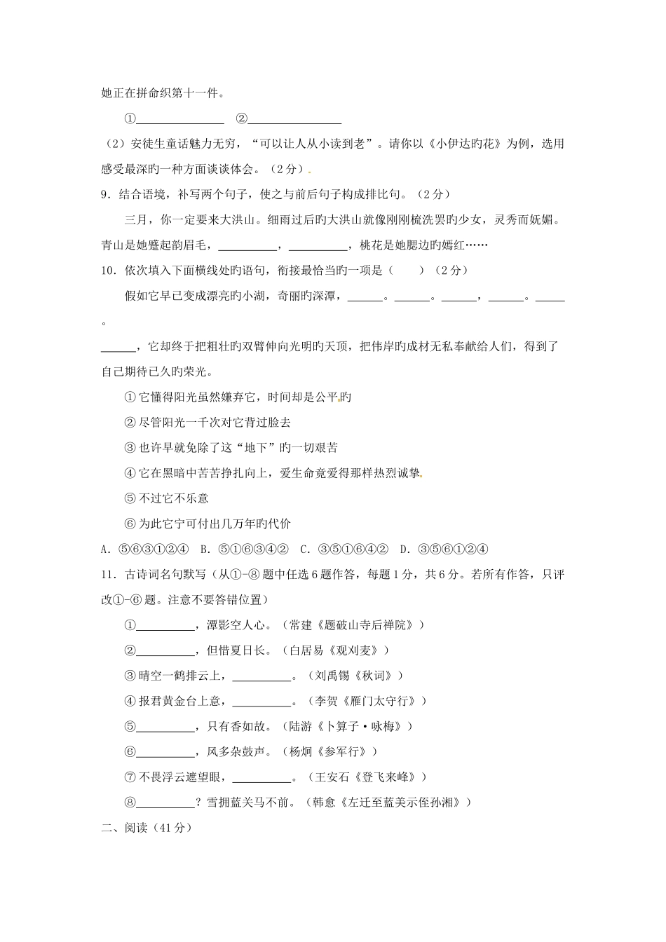 2025年中考真题及答案湖北随州语文学科网_第3页