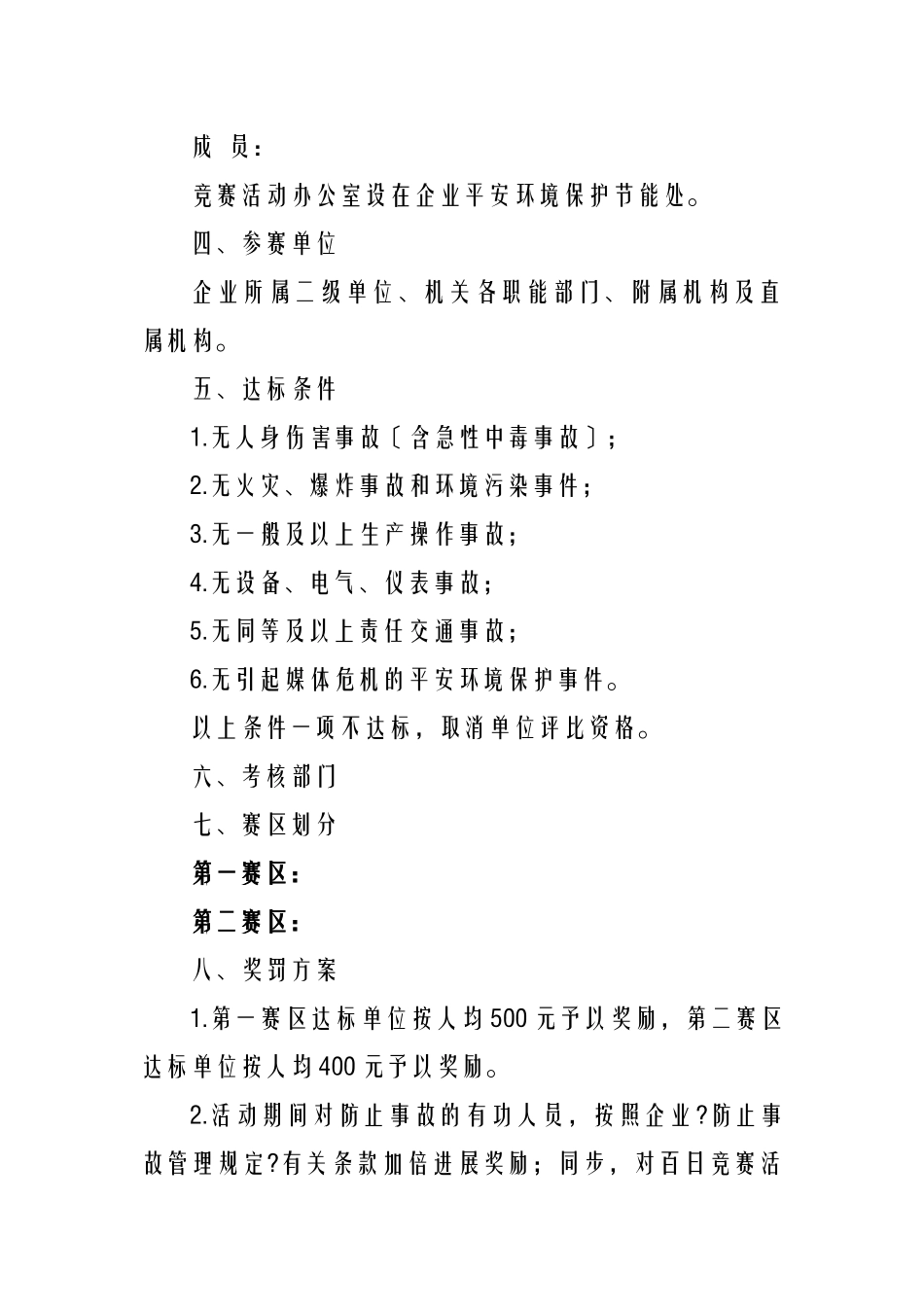 2025年百日安全生产无事故竞赛活动方案_第2页