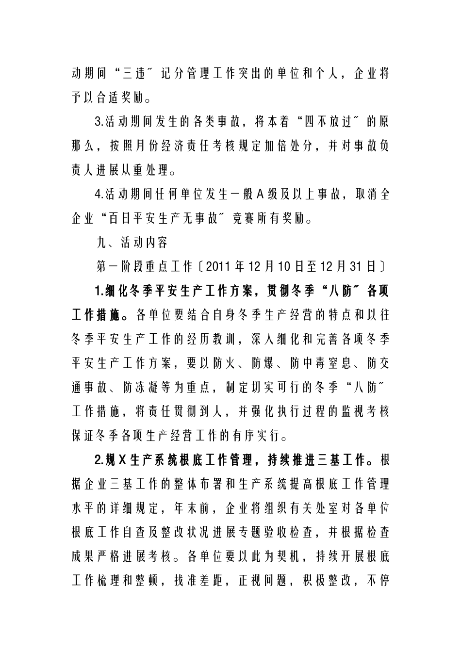 2025年百日安全生产无事故竞赛活动方案_第3页