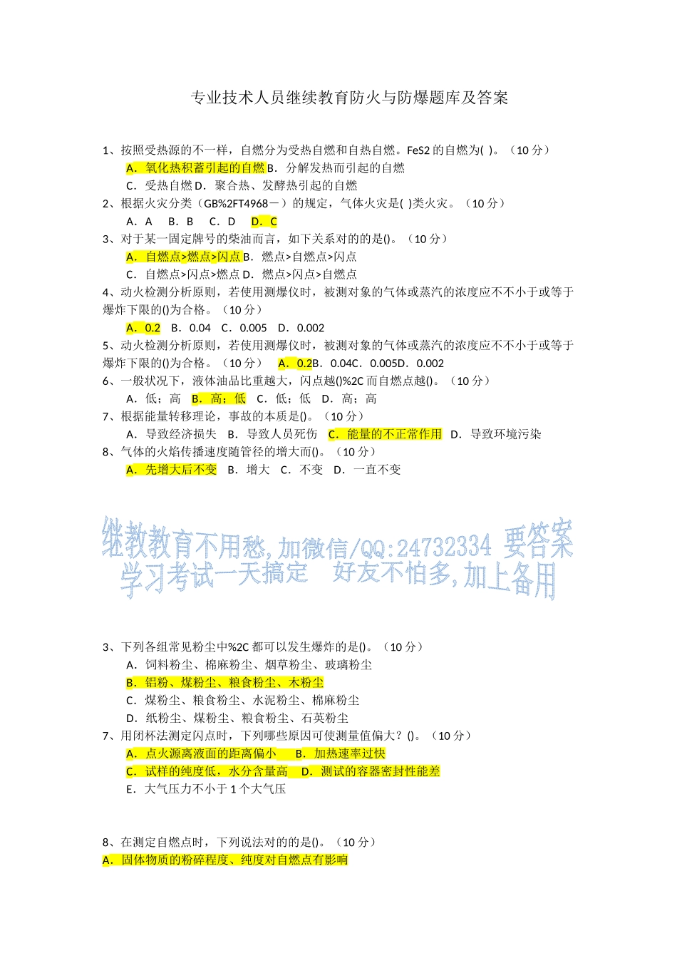 2025年继续教育专业课防火与防爆题库及答案_第1页