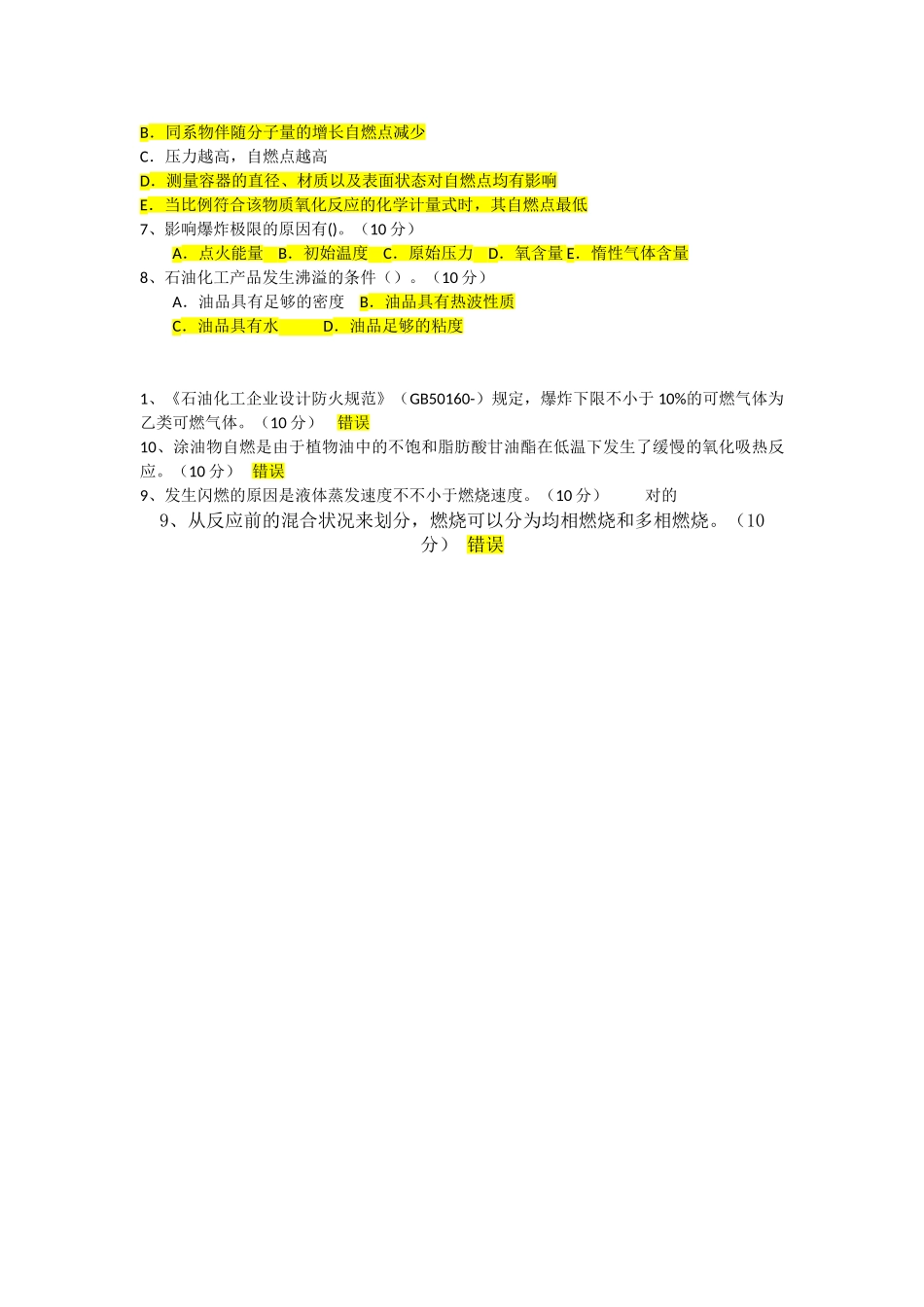 2025年继续教育专业课防火与防爆题库及答案_第2页