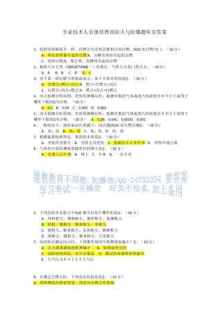 2025年继续教育专业课防火与防爆题库及答案