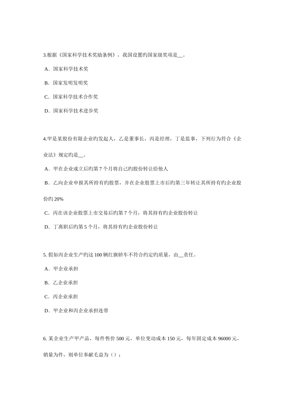 2025年下半年湖北省企业法律顾问法律原则与法律规范的区别考试题_第2页