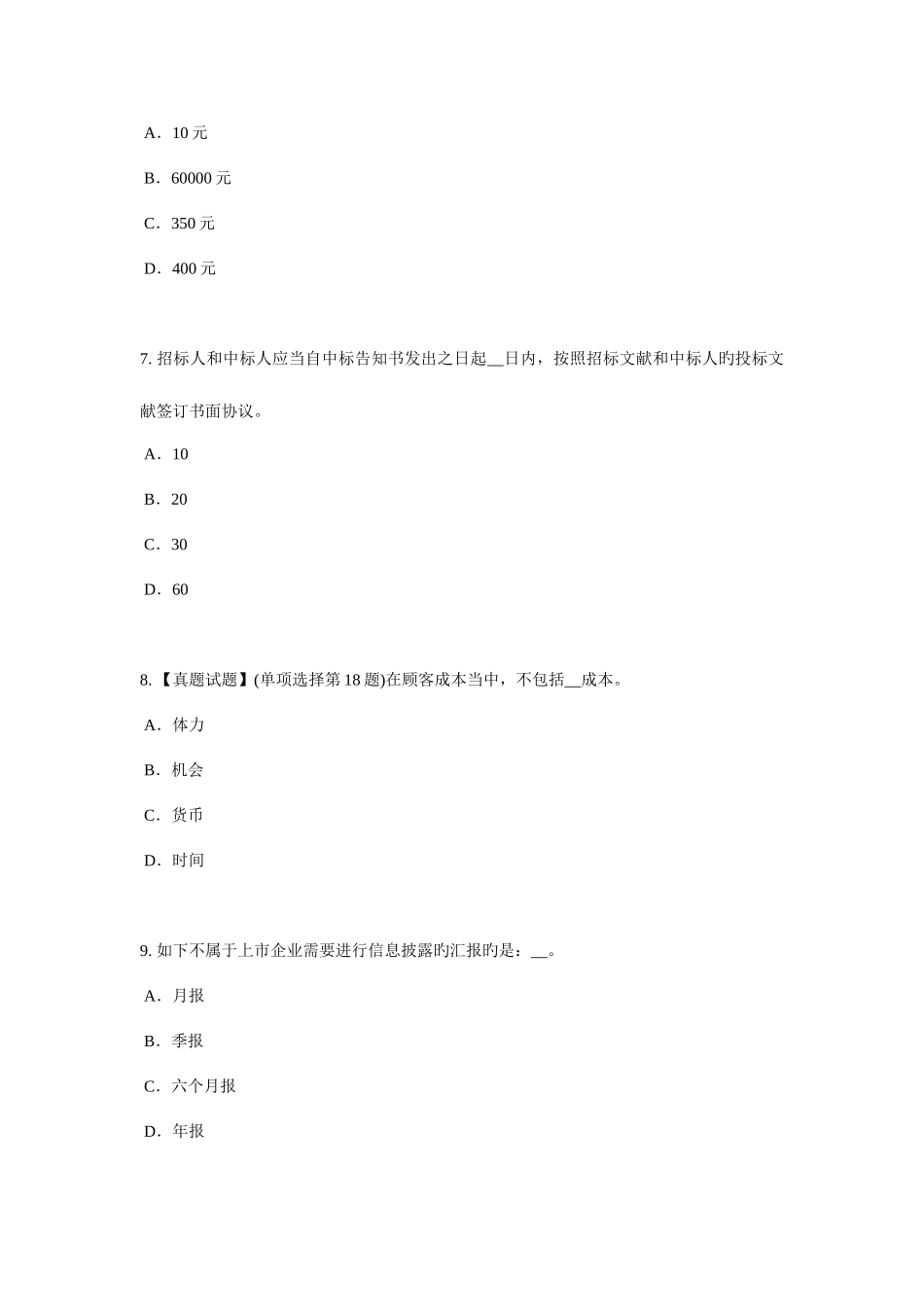 2025年下半年湖北省企业法律顾问法律原则与法律规范的区别考试题_第3页