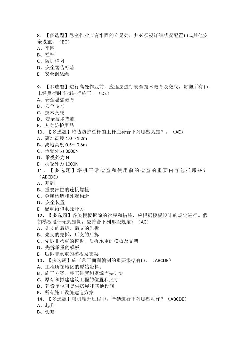 2025年安全员C证模拟考试题及安全员C证模拟考试题库_第2页