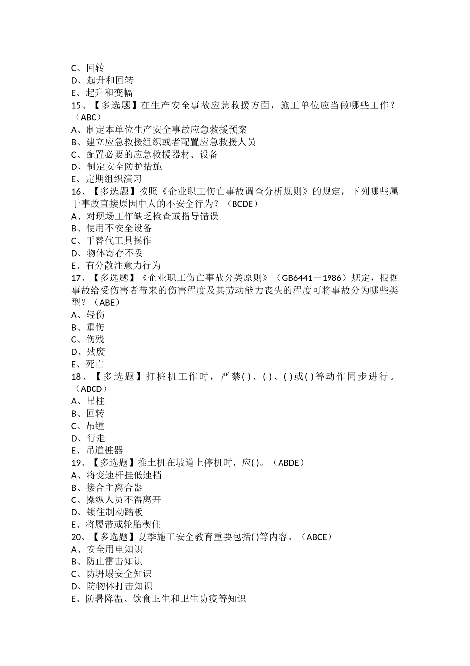 2025年安全员C证模拟考试题及安全员C证模拟考试题库_第3页