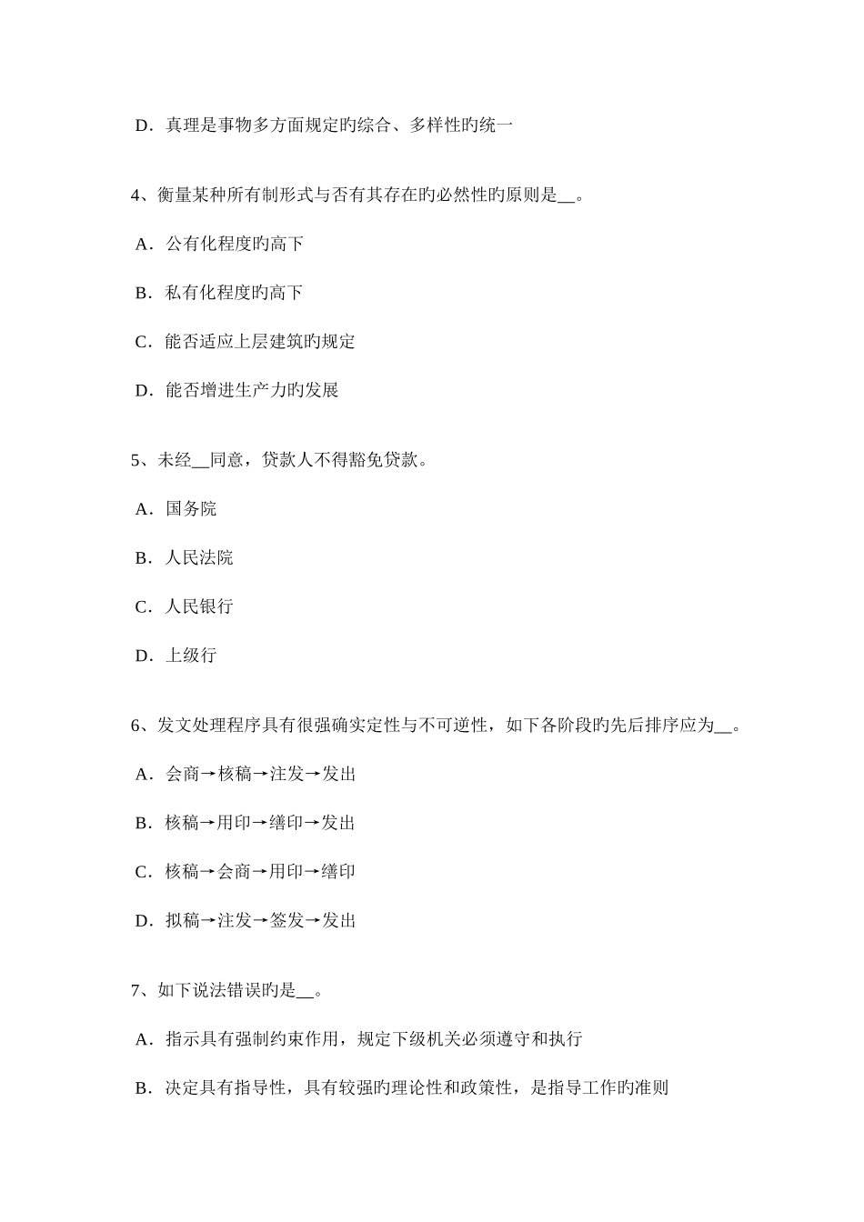 2025年上半年上海农村信用社招聘行为礼仪模拟试题_第2页