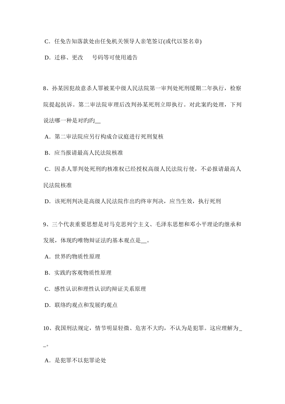 2025年上半年上海农村信用社招聘行为礼仪模拟试题_第3页