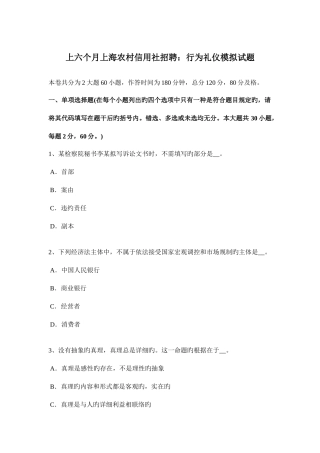 2025年上半年上海农村信用社招聘行为礼仪模拟试题