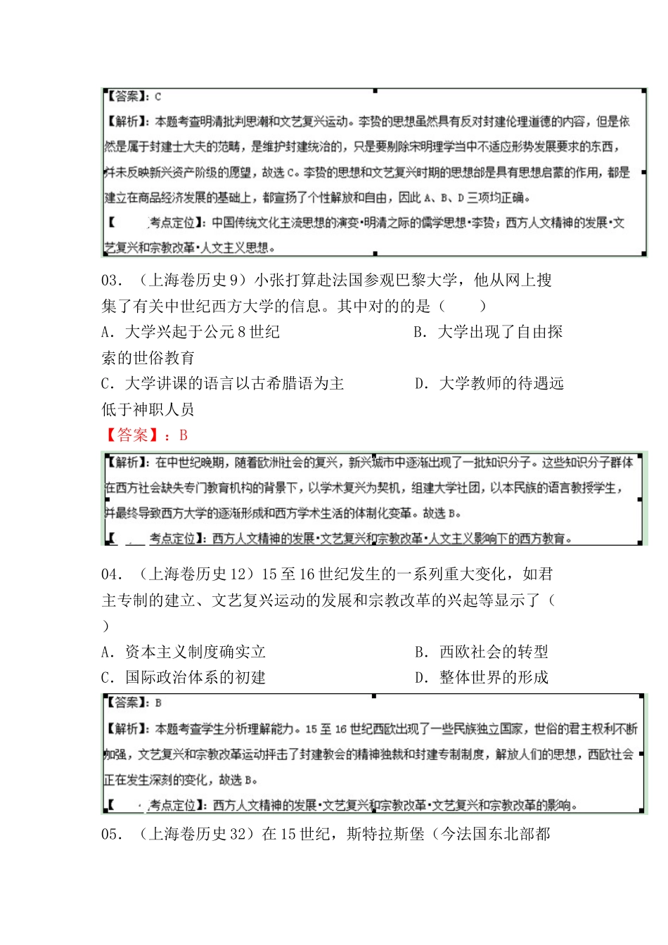 2025年高一历史下册知识点课课练习检测题_第2页