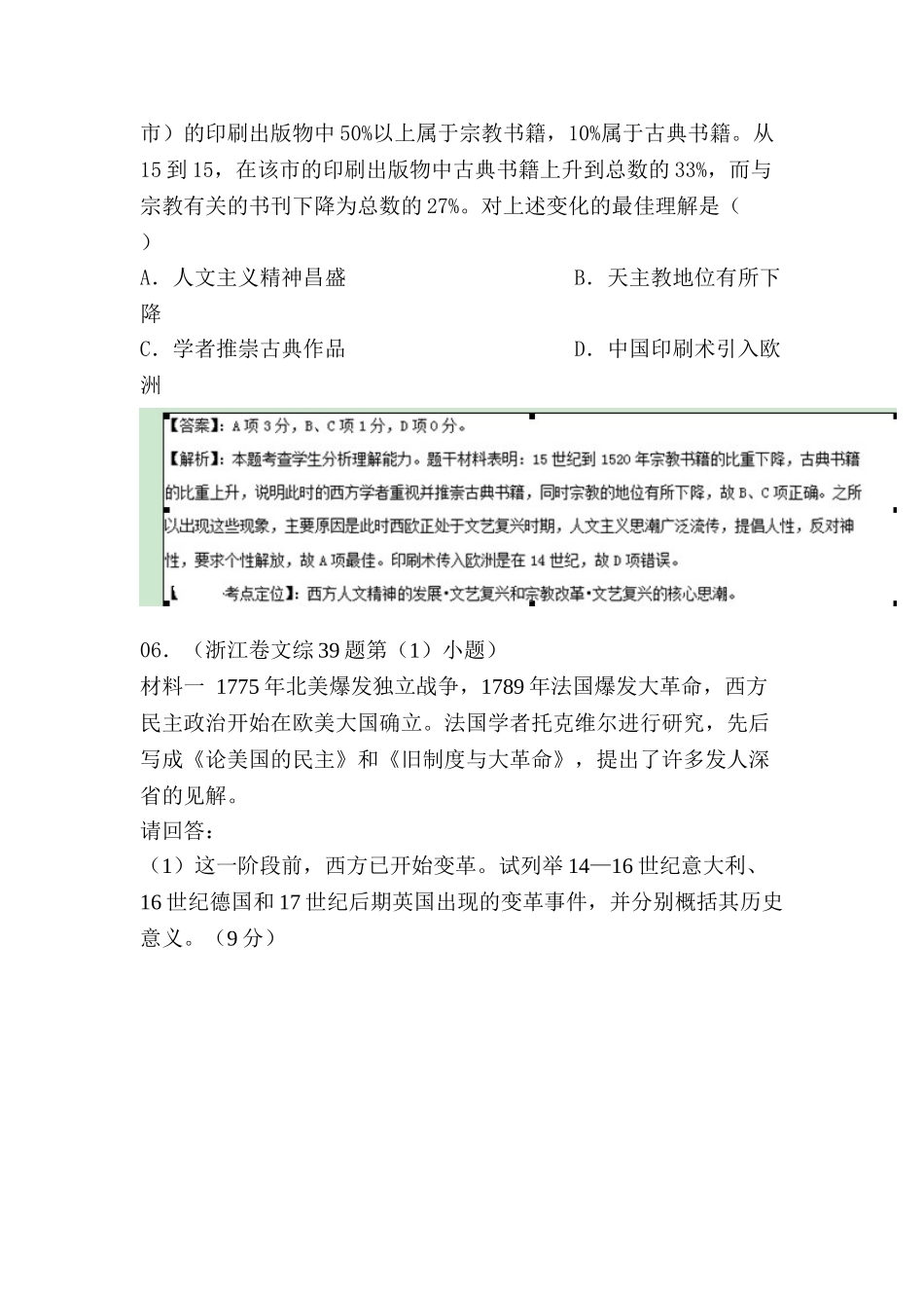2025年高一历史下册知识点课课练习检测题_第3页
