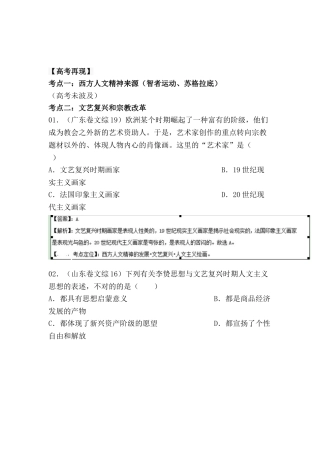 2025年高一历史下册知识点课课练习检测题