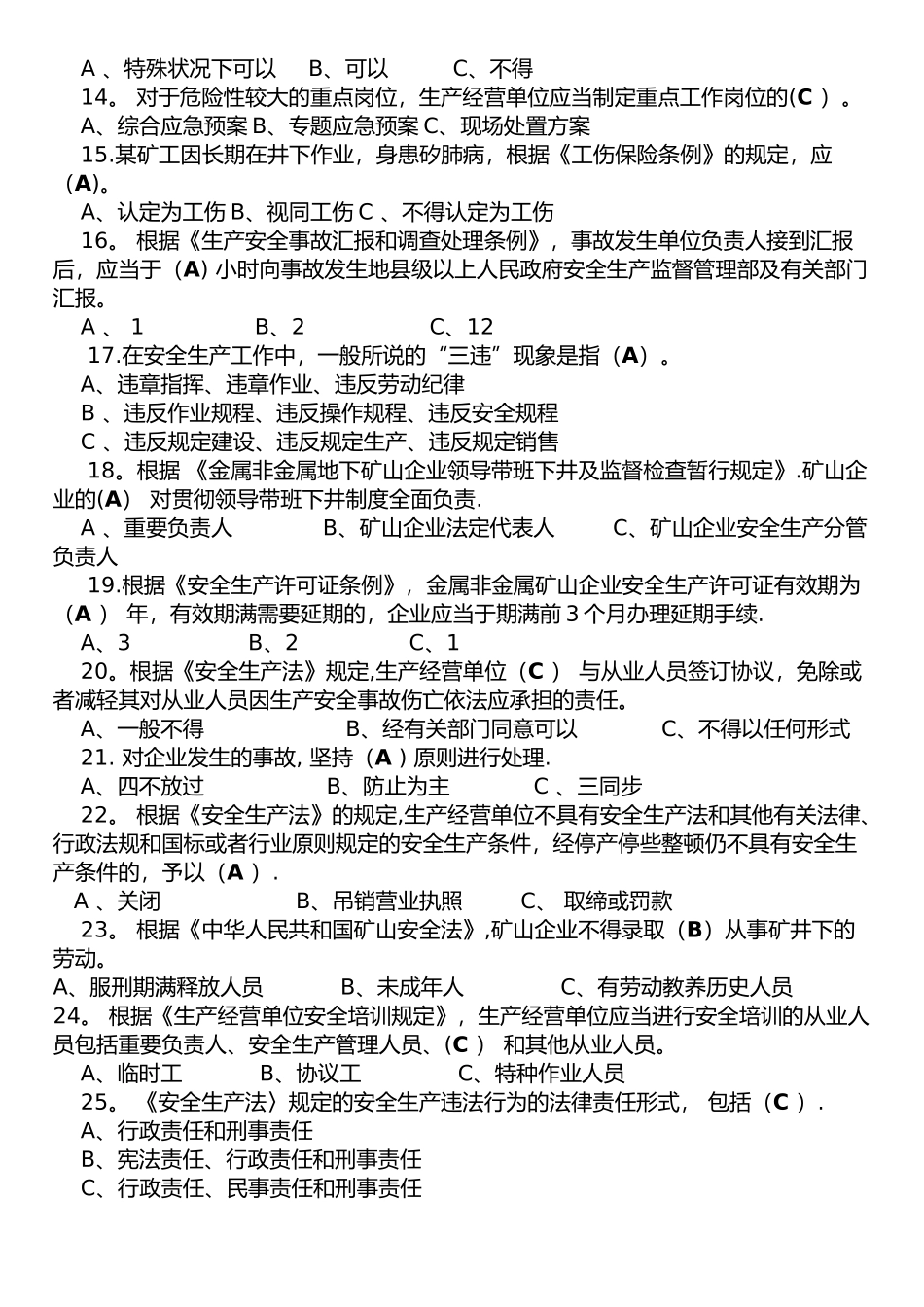 2025年安全员考试题库_第2页