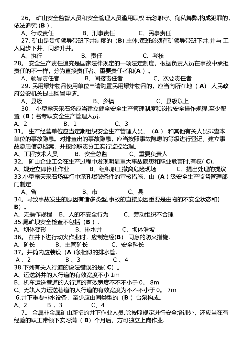2025年安全员考试题库_第3页