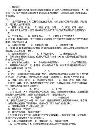 2025年安全员考试题库